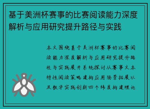 基于美洲杯赛事的比赛阅读能力深度解析与应用研究提升路径与实践 基于美洲杯赛事的比赛阅读能力深度解析与应用研究提升路径与实践