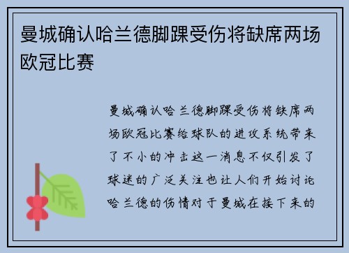 曼城确认哈兰德脚踝受伤将缺席两场欧冠比赛 曼城确认哈兰德脚踝受伤将缺席两场欧冠比赛
